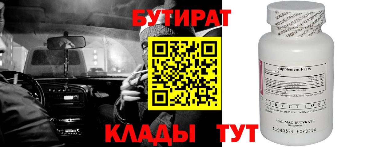Тара  Бутират 1.4BDO  Вход с VPN 