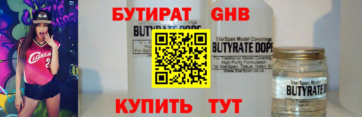 БУТИРАТ BDO 33% Тара
