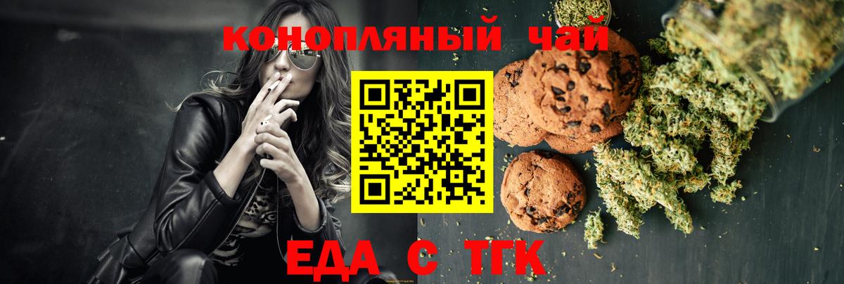 Еда ТГК марихуана  Вход с VPN  Тара 