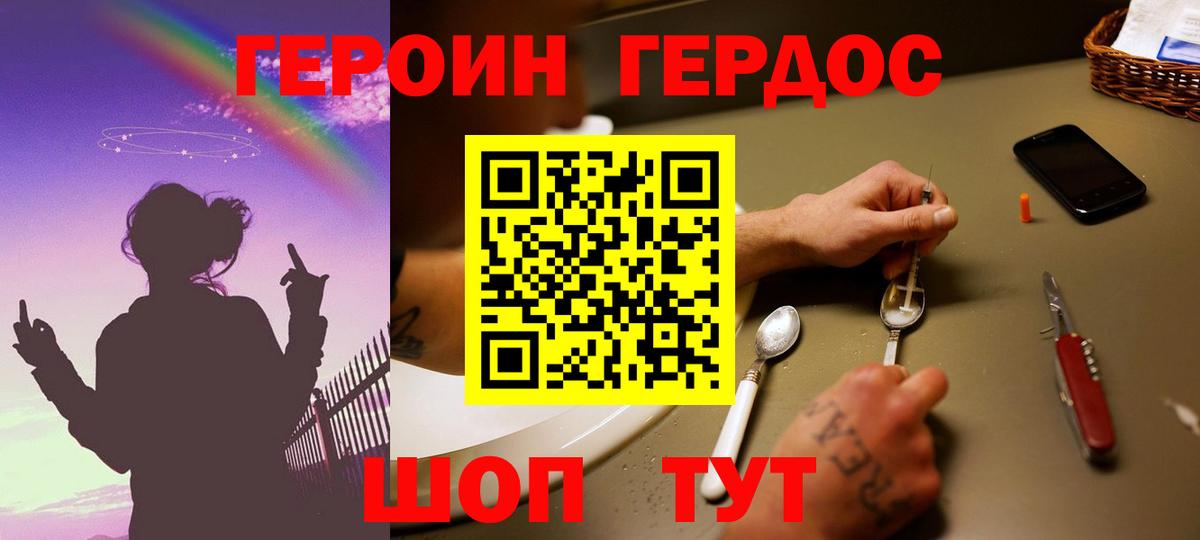 ГЕРОИН VHQ Тара